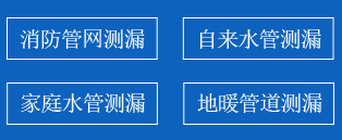 靖江暗管漏水检测